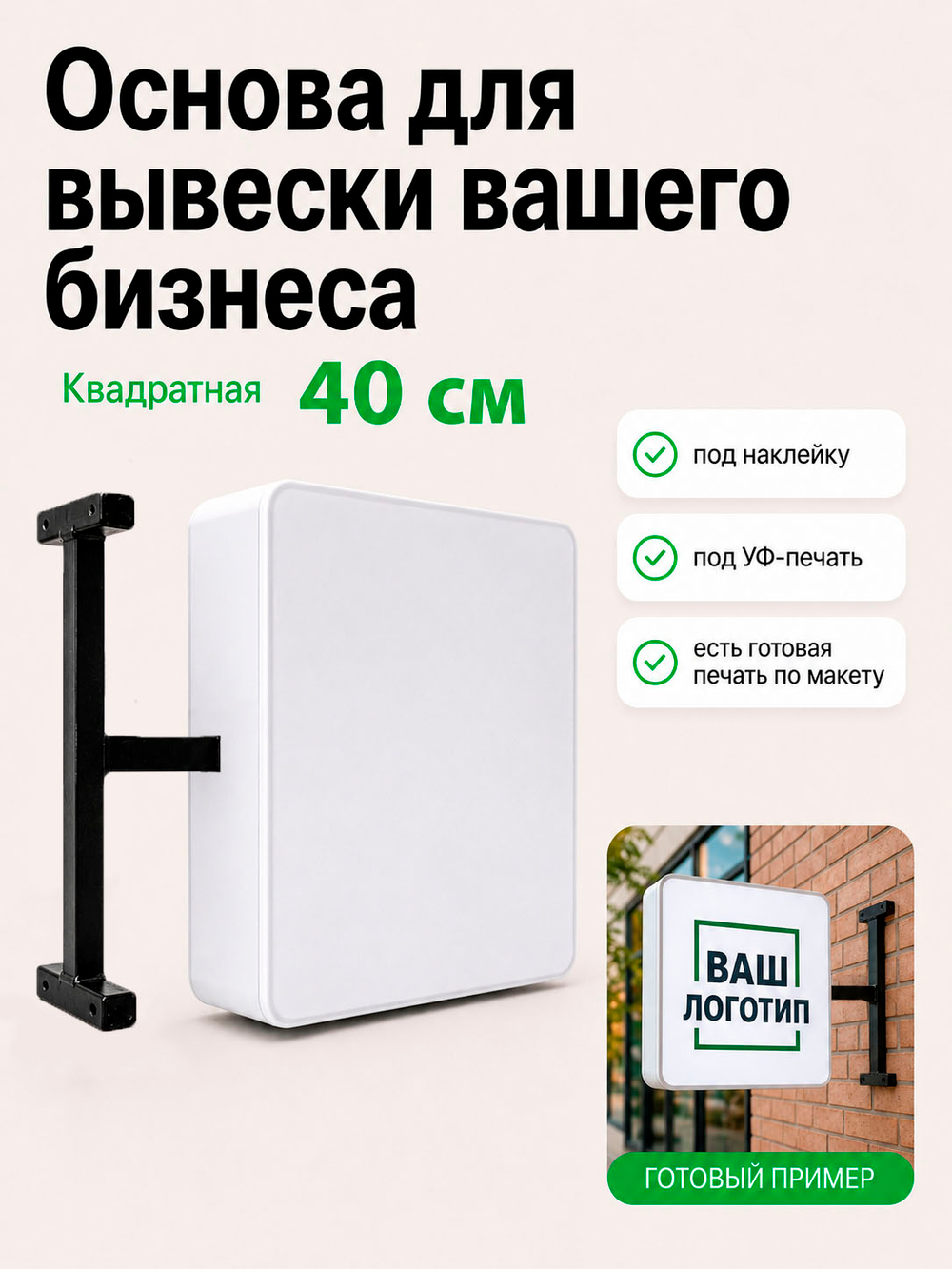Вывеска с подсветкой, панель кронштейн, белая, квадратная