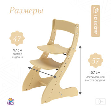 Растущий стул "ПАВЛИН", бежевый