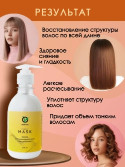 Маска для волос с кератином восстановление и увлажнение