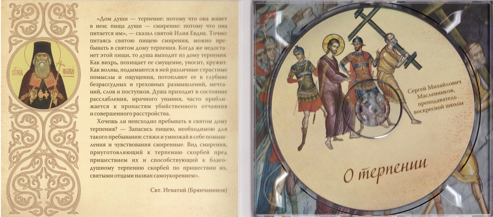 mp3 - О терпении