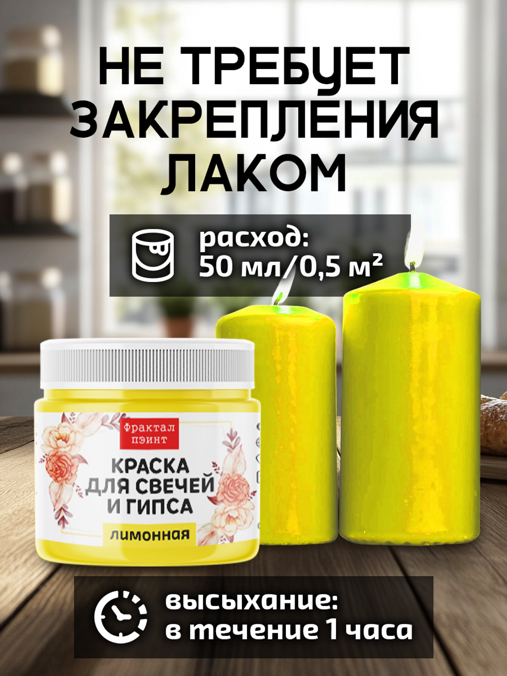 Краска для свечей и гипса «Лимонная» (классическая)