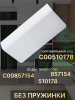 Ручка дверцы морозилки Hotpoint-Ariston Indesit Stinol C00510178 71110