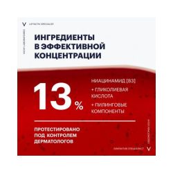 Vichy Liftactiv Specialist Сыворотка комплексного действия с витамином B3 против пигментации и морщин, 30 мл