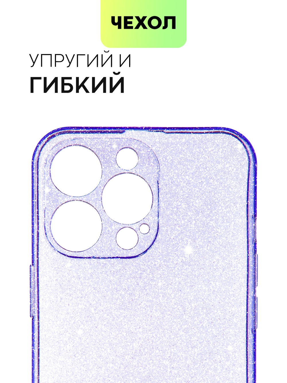 Чехол BROSCORP для Apple iPhone 13 Pro оптом (арт. IP13PRO-TPU-BRILLIANCE-PURPLE)