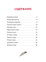 Книга о птицах. BIObook А. Толмачёва