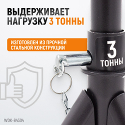 WDK-84304 Подставка под автомобиль, складная, г/п 3 т