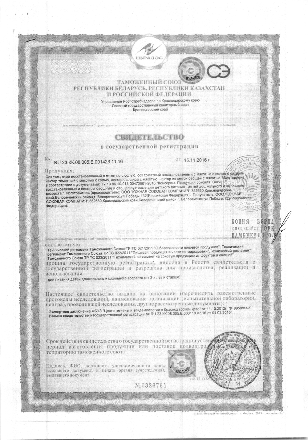 Сок томатный с мякотью и солью - 1 л