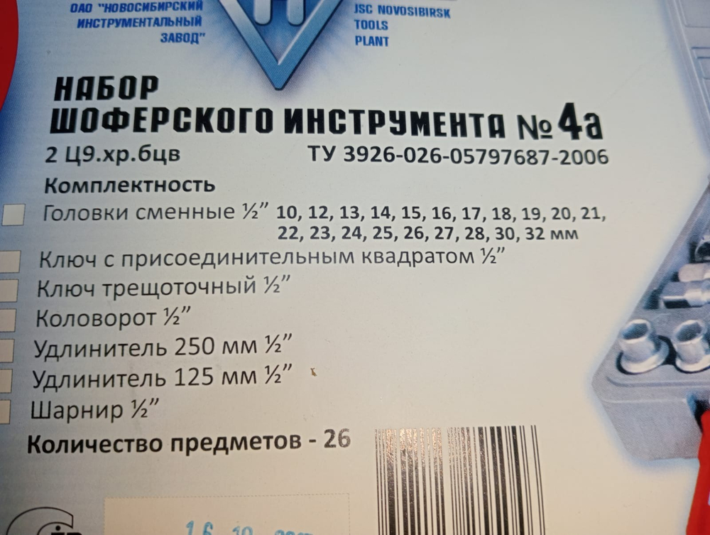 Набор автомобильный НИЗ №4