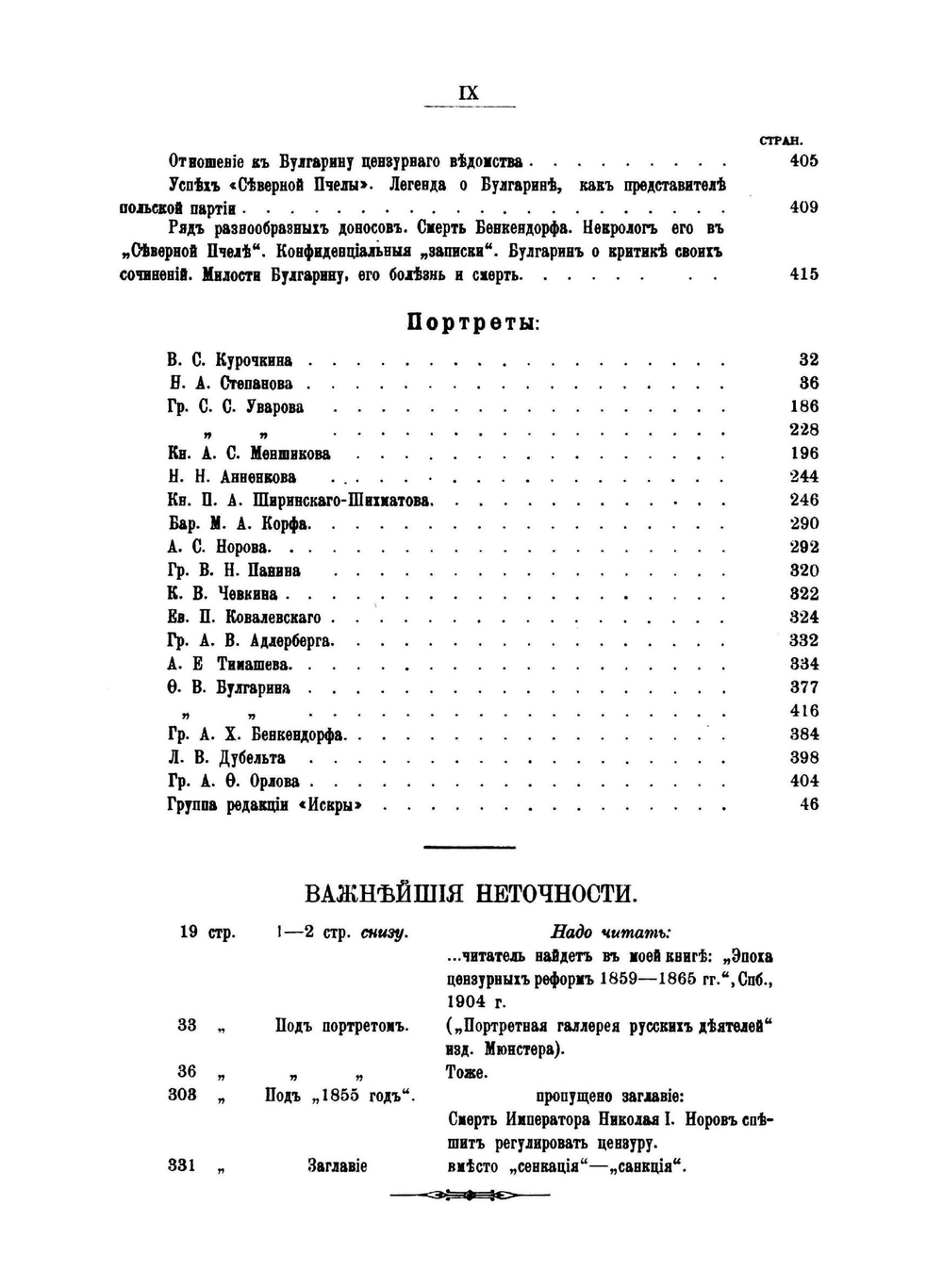 Очерки по истории русской цензуры и журналистики XIX столетия | М. Лемке