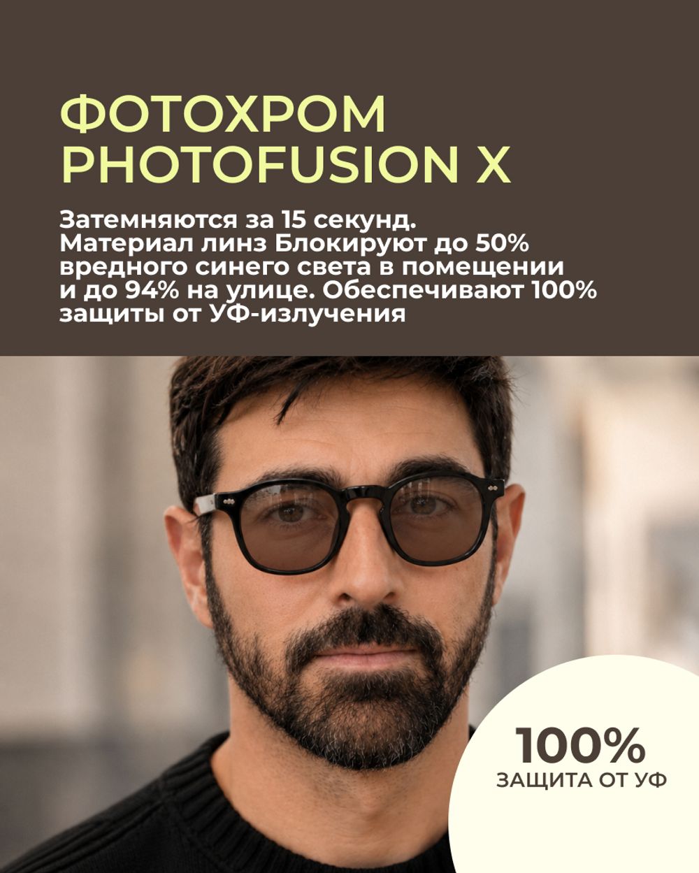 Фотохромная офисная линза Zeiss RX Officelens Plus BG DV Plus Platinum UV 1.5 Brown