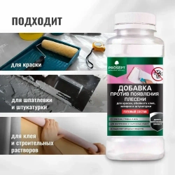 Добавка против появления плесени PROSEPT готовый состав 0,25 л