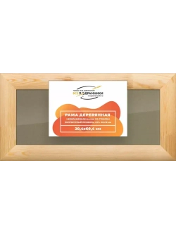 Деревянная рама 20x60 для постера и фотографий сеч. 60x18