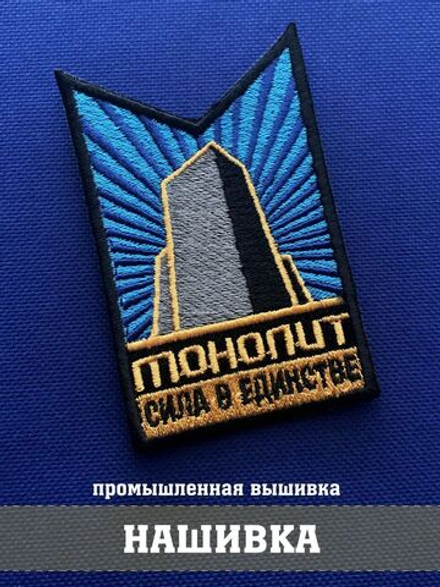 Патч Монолит с липучкой