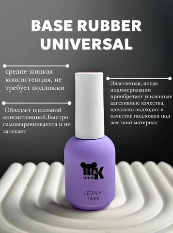 База rabber universal 30 мл
