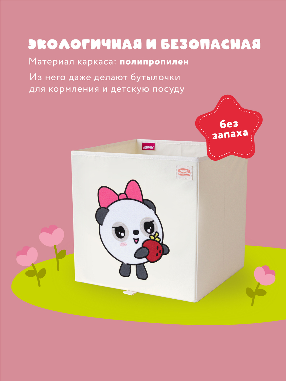 Коробка для хранения Abumba Home Малышарики, Пандочка с клубникой.