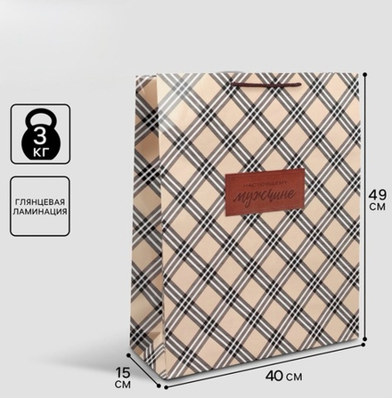 Пакет подарочный ламинированный, упаковка, «Настоящему мужчине», XL, 40×49×15 см