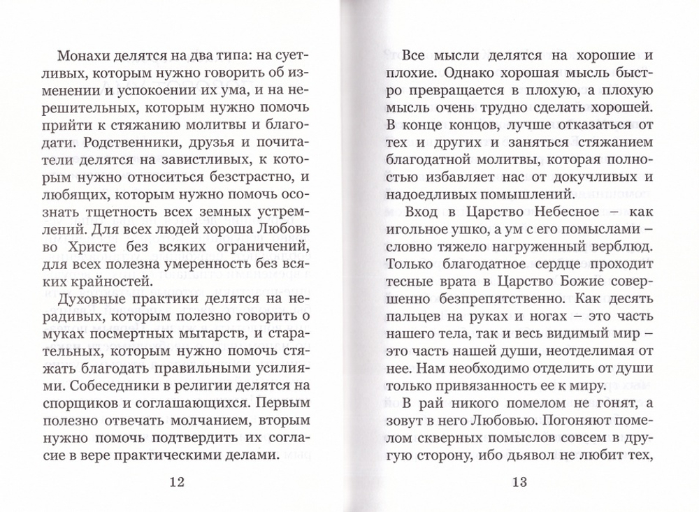 Вглядываясь в вечное.  Иеромонах Симеон (Безкровный)