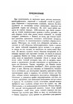 История войны и владычества русских на Кавказе. Том I книга 3 | Д.Ф. Масловский