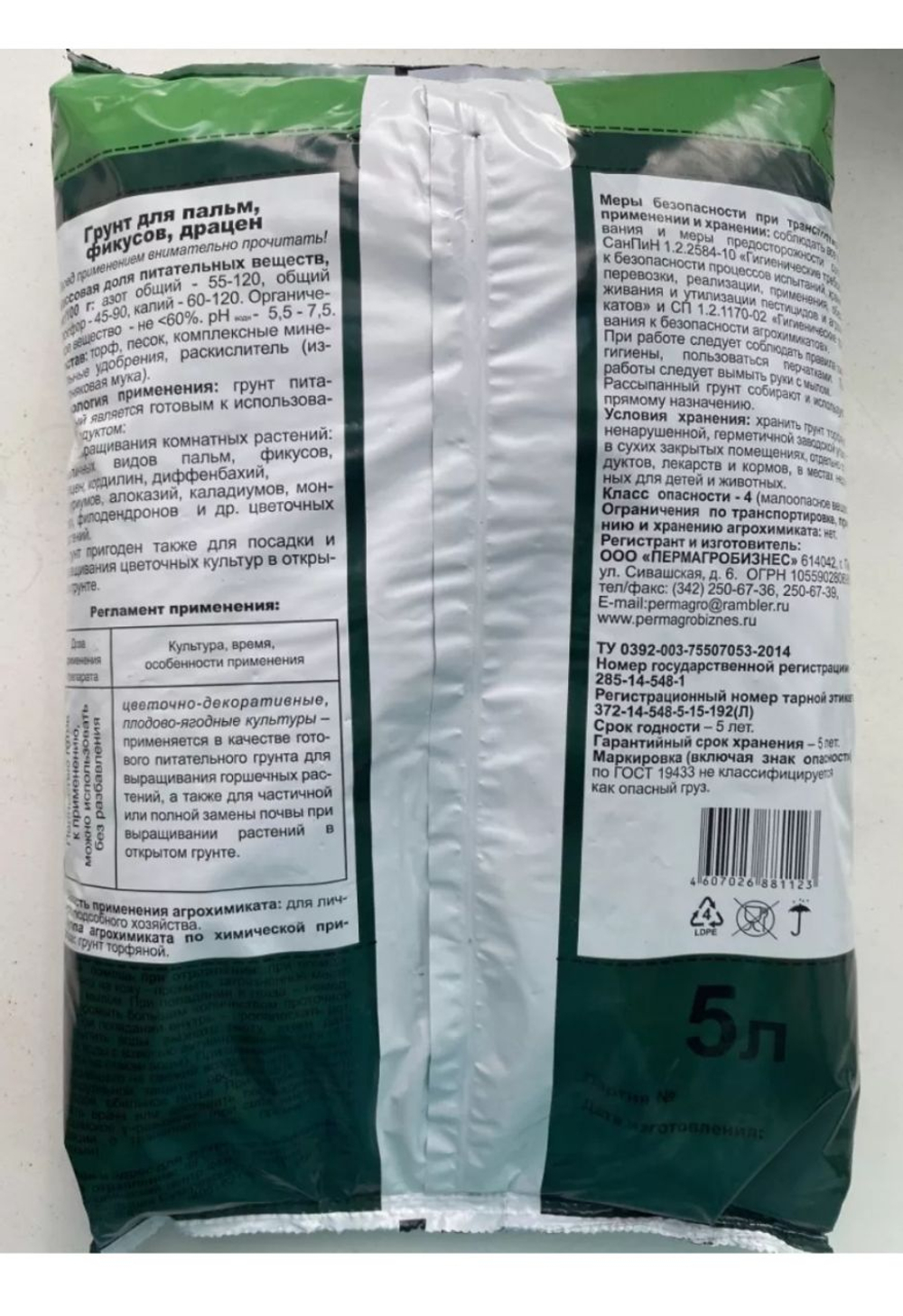 Грунт для Пальм, фикусов и драцен ,5л