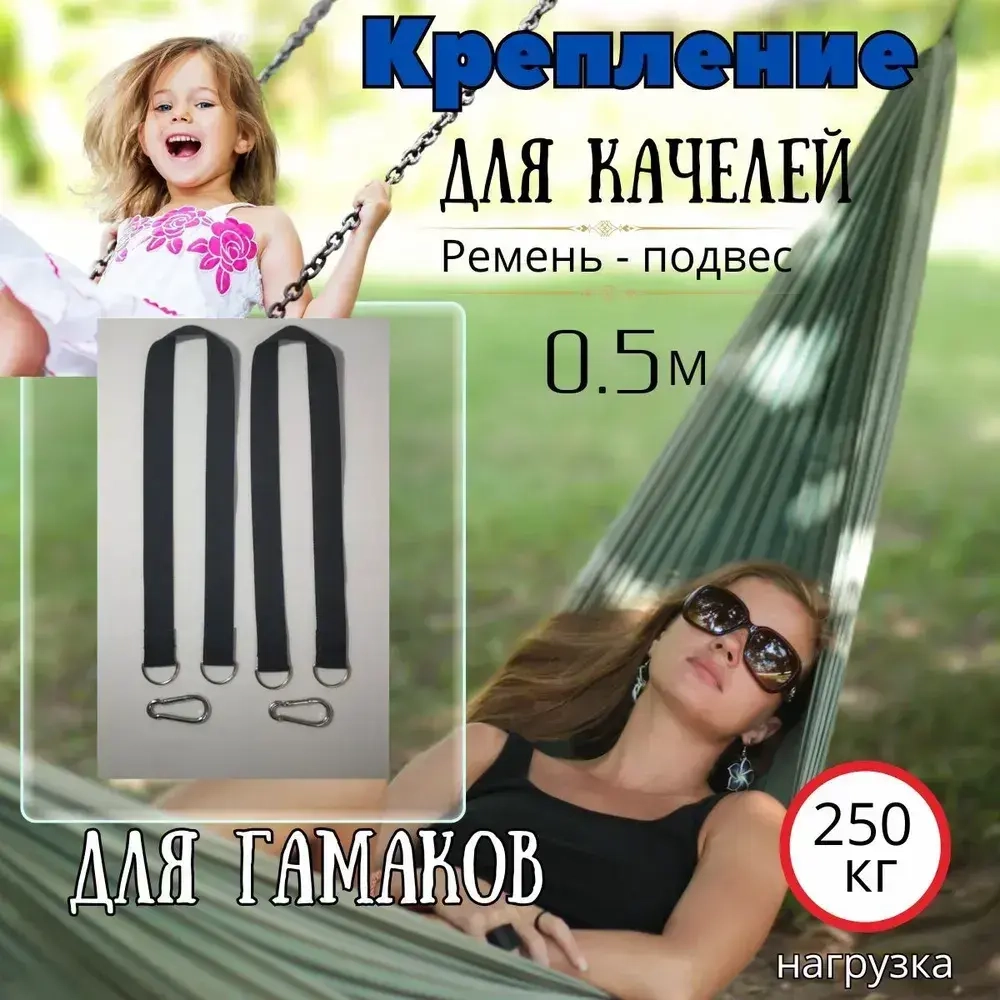 Комплект креплений для детских качелей, гнездо, гамаков, подвесного кресла, стропы с карабином, нагрузка до 150 кг, 2 штуки