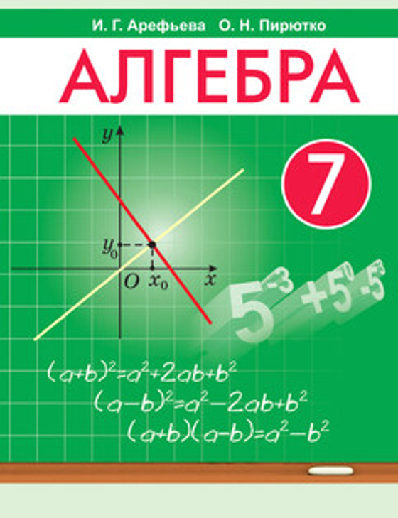 Алгебра  7 кл. (15 табл.)
