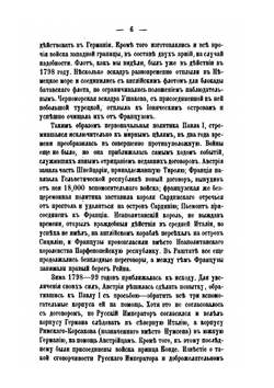 Генералиссимус князь Суворов. Том 3 | А.Ф. Петрушевский