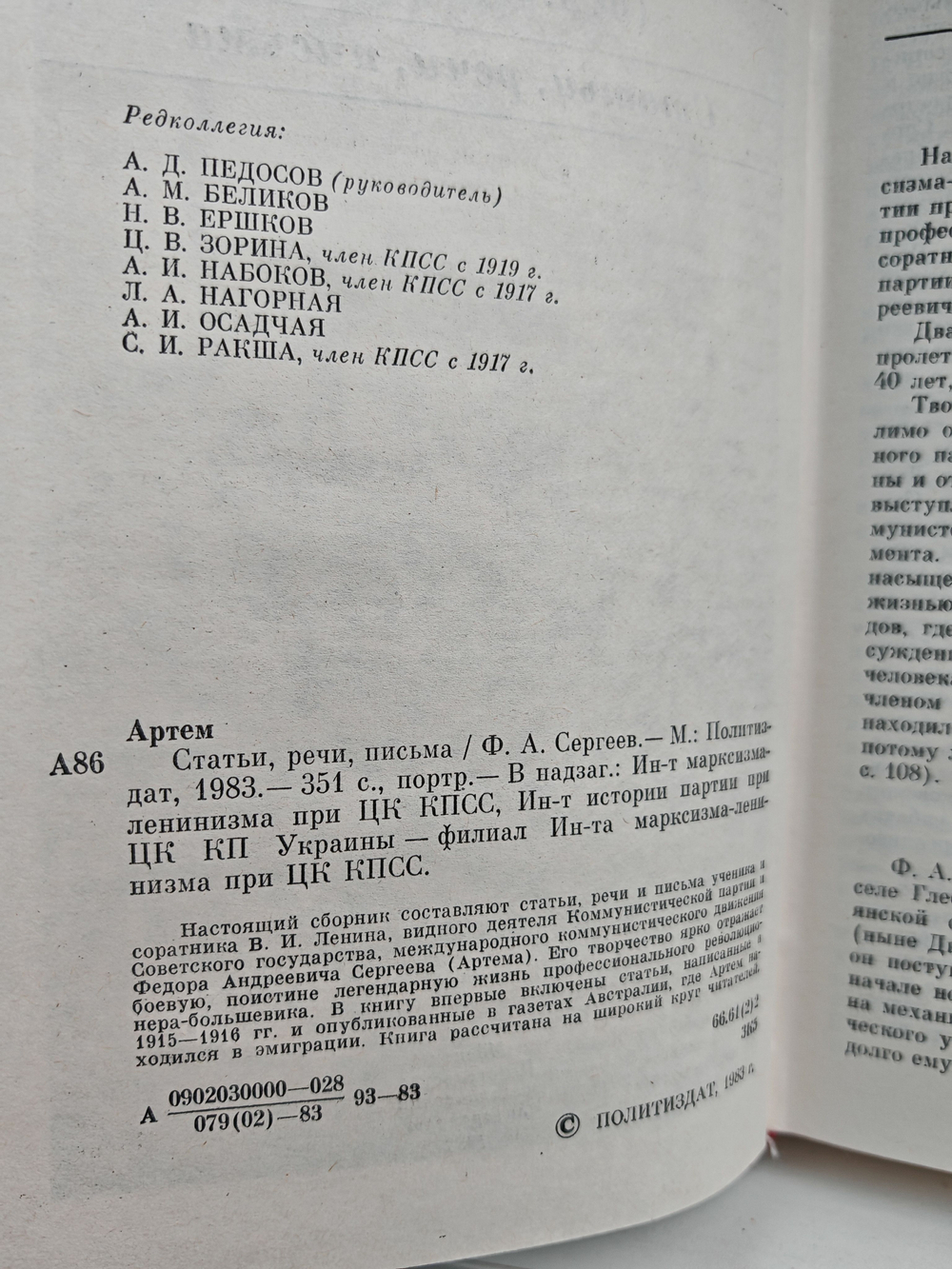 Артем (Ф.А. Сергеев). Статьи, речи, письма