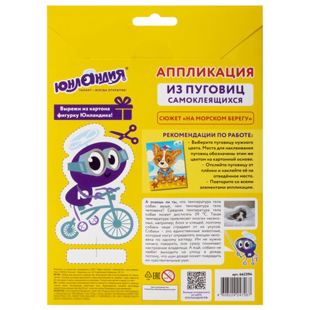 Набор для творчества "Аппликация из пуговиц", "На морском берегу", основа 20х15 см, ЮНЛАНДИЯ, 662394