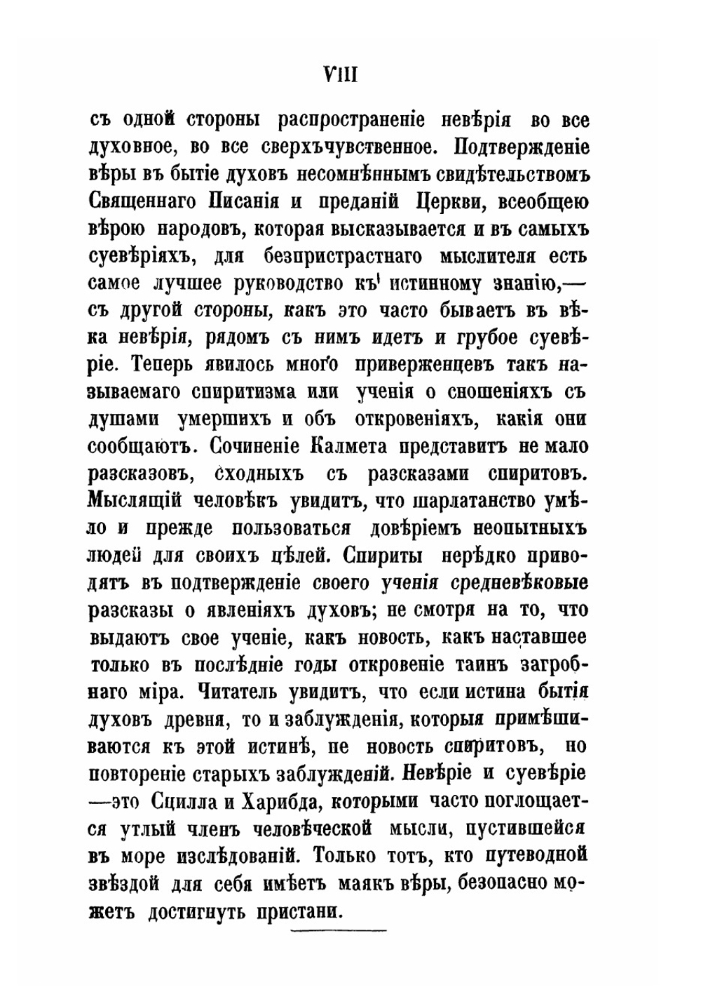 О явлении духов. Тайны загробнаго мира. Явление ангелов, злых духов и отошедших душ и отношение их к живым людям. Часть 1 | Кальме Огюстен