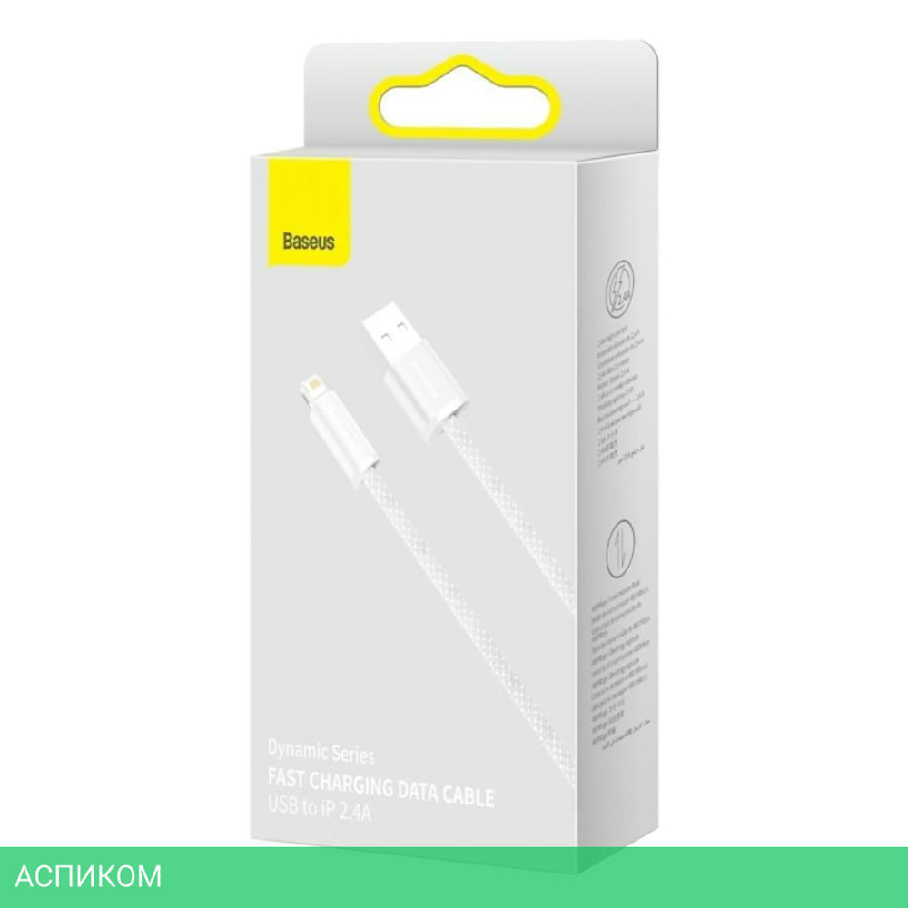 Кабель Baseus Dynamic 1m White (CALD000402)