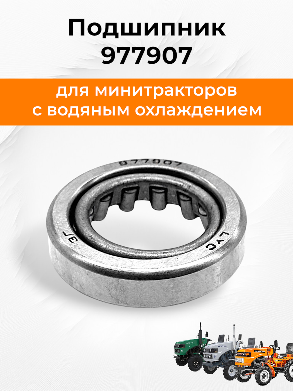 TA-004-Bearing 977907