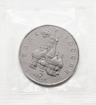 3 рубля 1992 «Международный год Космоса», в запайке