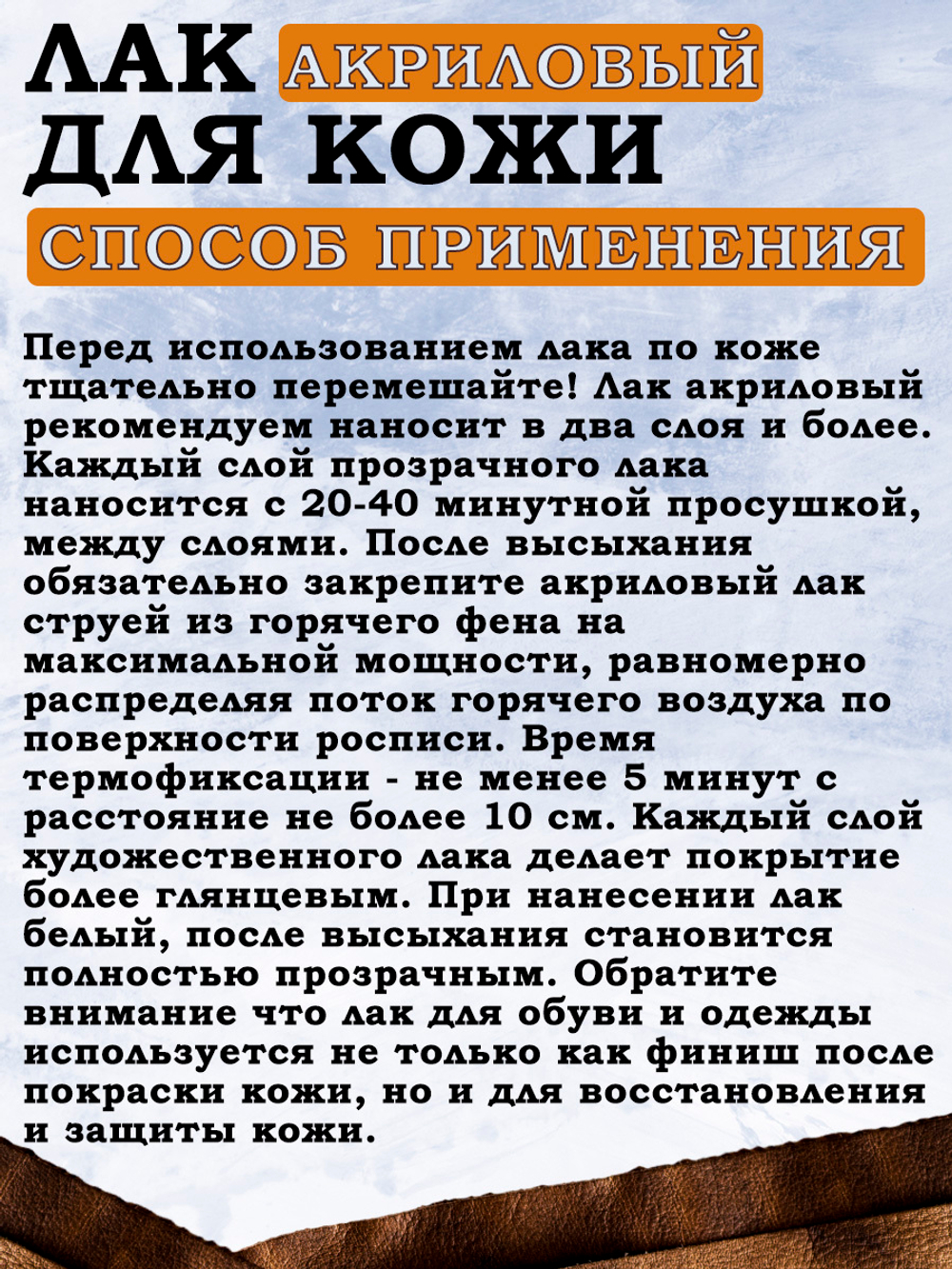 Лак акриловый для кожи, глянцевый