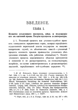 Русское уголовное судопроизводство. Том 1-2 | Тальберг Дмитрий Германович