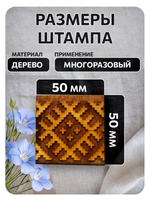 Комбо деревянный штамп 005 + черная по ткани 20 мл