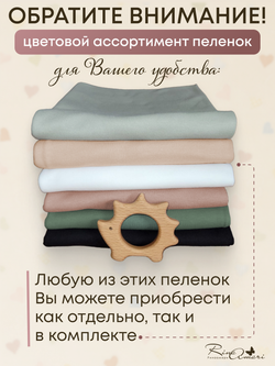 Комплект из 2-х пелёнок Сахар+Черный 85*130 RinaAmari