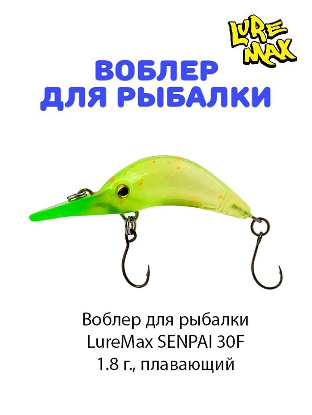 Воблер для рыбалки LureMax SENPAI