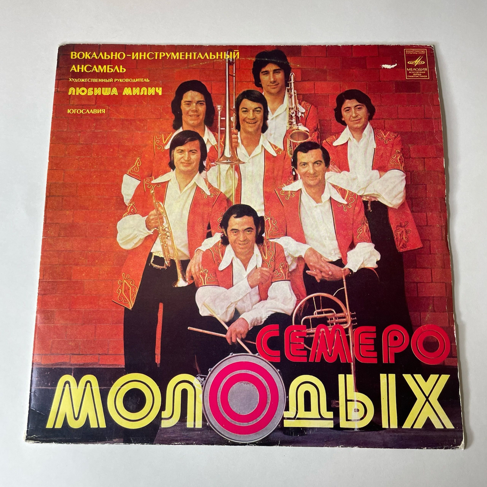Винтажная виниловая пластинка LP Семеро Молодых. Вокально Инструментальный Ансамбль (СССР 1976)