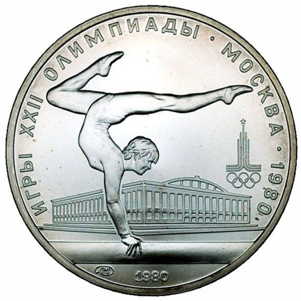 Russia, USSR, 5 Rubles 1980, XXII Olympic Games 1980 in Moscow - Gymnastics (MMD), MS