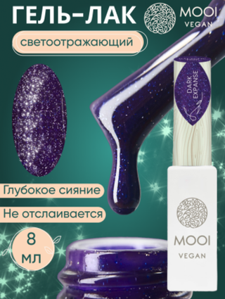 Гель-лак Dark Expanse, 8 мл, MOOI
