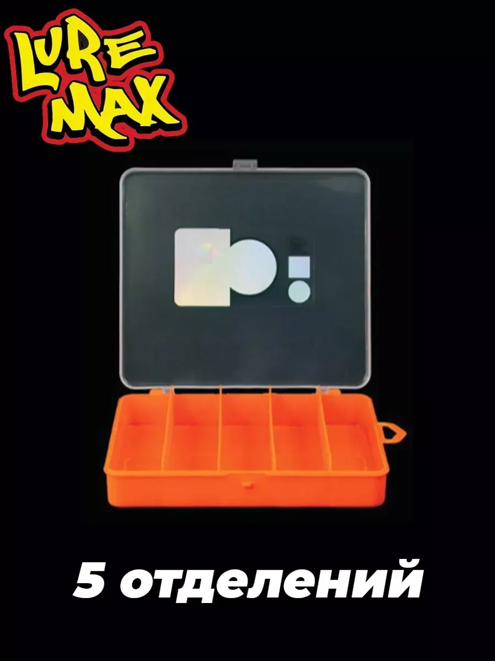 Коробка LureMax 5049