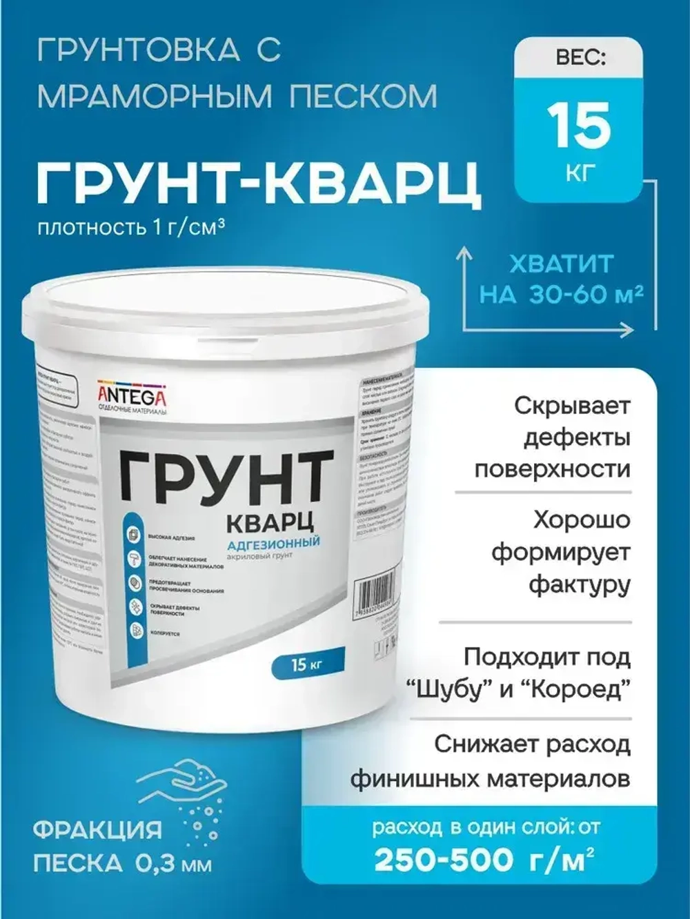 Грунтовка для стен КВАРЦ-ГРУНТ, 15 кг кварцевая, адгезионная, под декоративную штукатурку, Антега