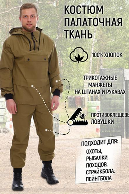 Костюм защитный противоэнцефалитный КПЭ-ХБ