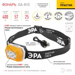 Фонарь налобный светодиодный ЭРА Рабочие Практик GA-810 аккумуляторный 3Вт сенсорный micro-USB | Налобные фонари