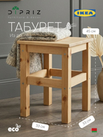 Табурет для кухни, 33х33х45, Одвар, деревянный, бейц, IKEA