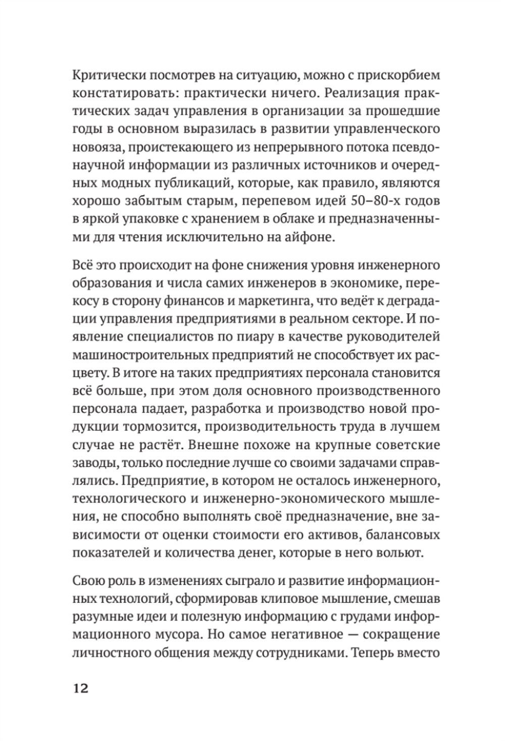 Заметки на салфетках. О теории и практике управления компанией