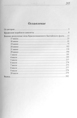 ВВС КБФ в боях за Выборгский архипелаг