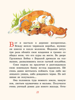 Большие и маленькие приключения с Хвостиком. Книга 3