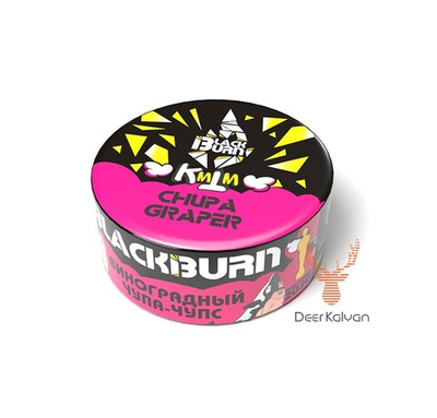 Black Burn "Chupa Graper" (Виноградная Чупа-Чупс) 25 гр.