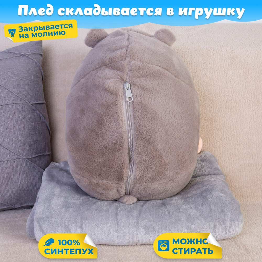 Мягкая игрушка Хомяк с пледом в подарок для девочки мальчика